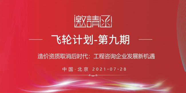 飛輪計(jì)劃第九期